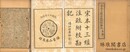 宋本十三経注疏附校勘記