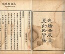 爾雅郭注佚存補訂 二十巻