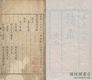 読孟質疑 三巻