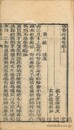憐香伴伝奇 二巻