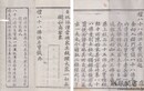 礼八十八仏洪名宝懺縁起