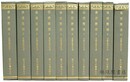 学術叢編 叢書菁華