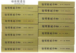 韓国仏教全書