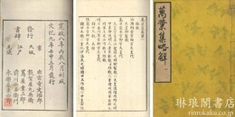 万葉集略解