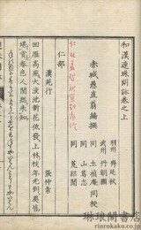 和漢連珠朗詠