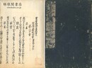黄葉和歌集