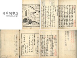 古今著聞集
