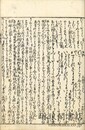 伊勢物語拾穂抄