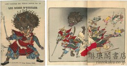 大江山の鬼 仏文日本昔噺第19号