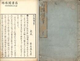 松陰随筆