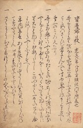 資慶卿口授