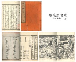 皿皿郷談 八巻