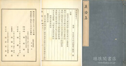 懐徳堂遺書