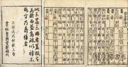 新刊倭玉篇