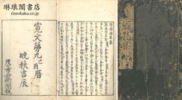 増補国華集