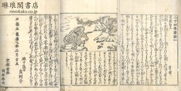 二十四孝諺註