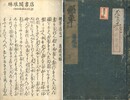 鑑草 六巻