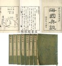 海国兵談 八巻