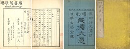 権利 民法大意 二巻