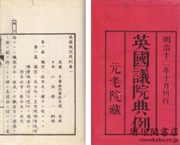 英国議院典例
