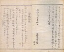 官位百敷草