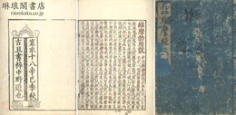 注維摩詰経