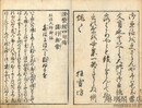 雪堂禅師法話集
