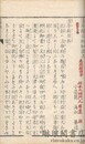 法華題目鈔和注
