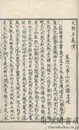 天狗名義考