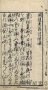 闡提老翁辻談議主心お婆々粉引歌