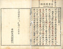 安楽集私記見聞