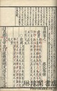 書経 六巻
