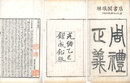 周礼正義 八十六巻