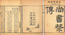 書経