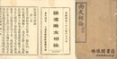 張遠両友相論