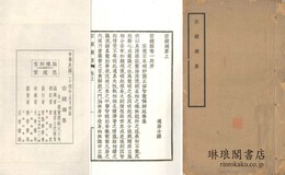 宗鏡綱要