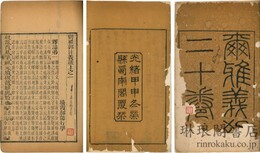 爾雅義疏
