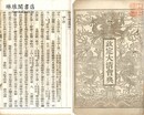 欽定大清会典 一百巻