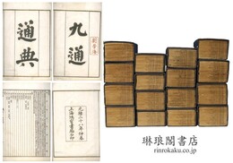 九通