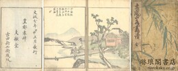文鳳山水遺稿