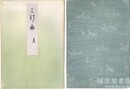こけ衣