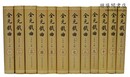 全元戯曲