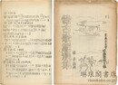蒙古歌謡選集