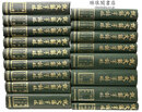 説文解字詁林 及補遺 附索引