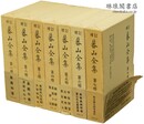 増訂 蕃山全集