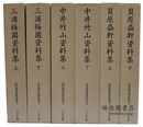 近世儒家資料集成