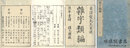 雑字類編 七巻