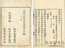 本朝儒宗伝 三巻