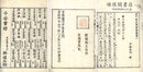 新刊校正用字格