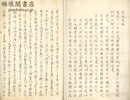 外蕃通略　他一種